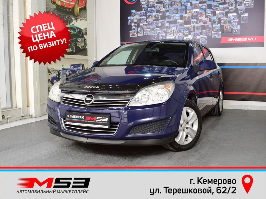 Opel Astra H Рестайлинг Кемерово  - изображение 1