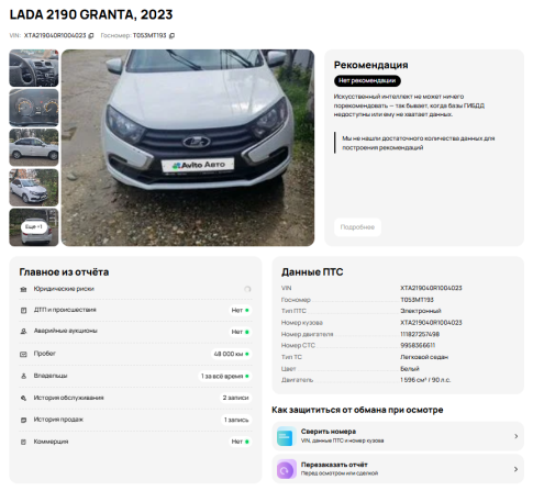 Lada (ВАЗ) Granta I Рестайлинг с пробегом 2023 года, цена 795 000 рублей, 48229 км, седан, Автокод Объявления