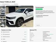 Geely Tugella I Рестайлинг Минеральные Воды  - изображение 26