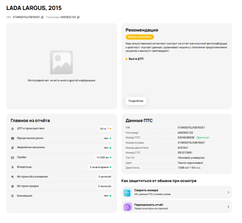 Lada (ВАЗ) Largus I с пробегом 2015 года, цена 850 000 рублей, 147192 км, универсал, Автокод Объявления