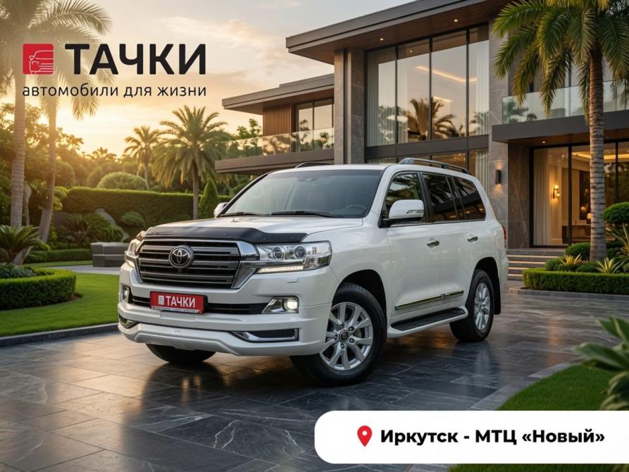 Toyota Land Cruiser 200 Series Рестайлинг 2 Иркутск  - изображение 1