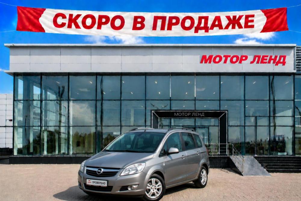 Opel Zafira B Рестайлинг Воронеж  - изображение 1