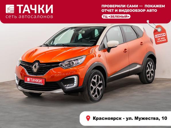 Renault Kaptur I с пробегом 2017 года, цена 1 387 000 рублей, 34022 км, внедорожник, Автокод Объявления