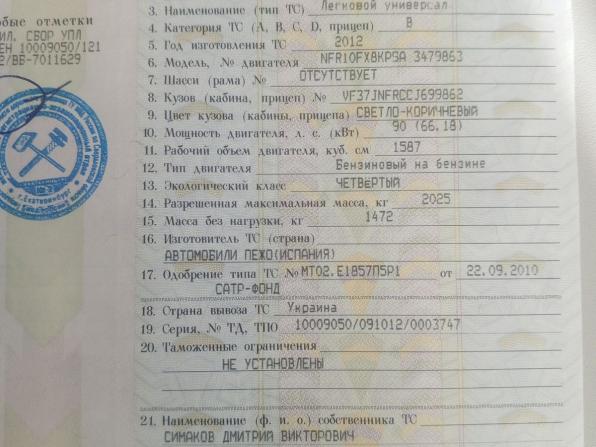 Peugeot Partner II Рестайлинг с пробегом 2012 года, цена 538 000 рублей, 222400 км, компактвэн, Автокод Объявления