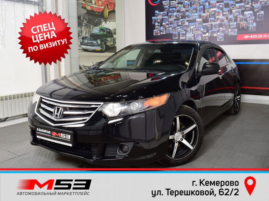 Honda Accord VIII Кемерово  - изображение 1