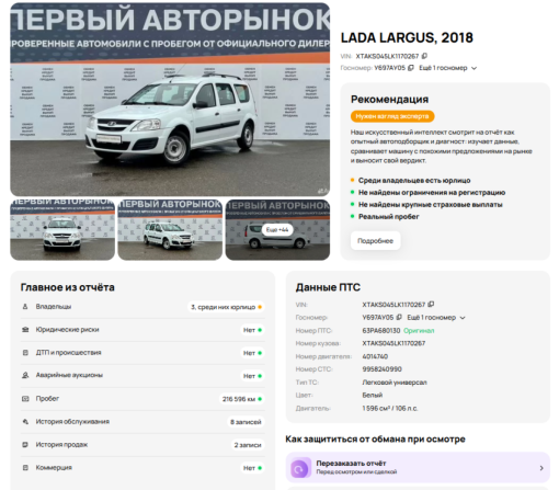 Lada (ВАЗ) Largus I с пробегом 2018 года, цена 699 000 рублей, 216596 км, универсал, Автокод Объявления