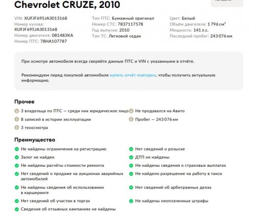 Chevrolet Cruze I с пробегом 2010 года, цена 539 990 рублей, 251000 км, седан, Автокод Объявления