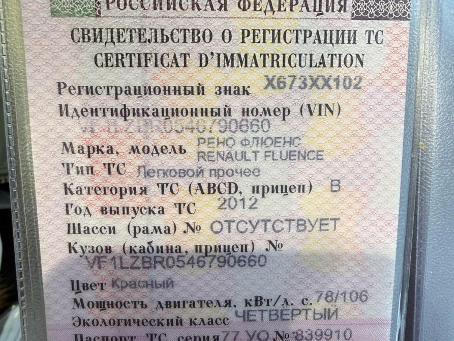 Renault Fluence I Уфа  - изображение 12