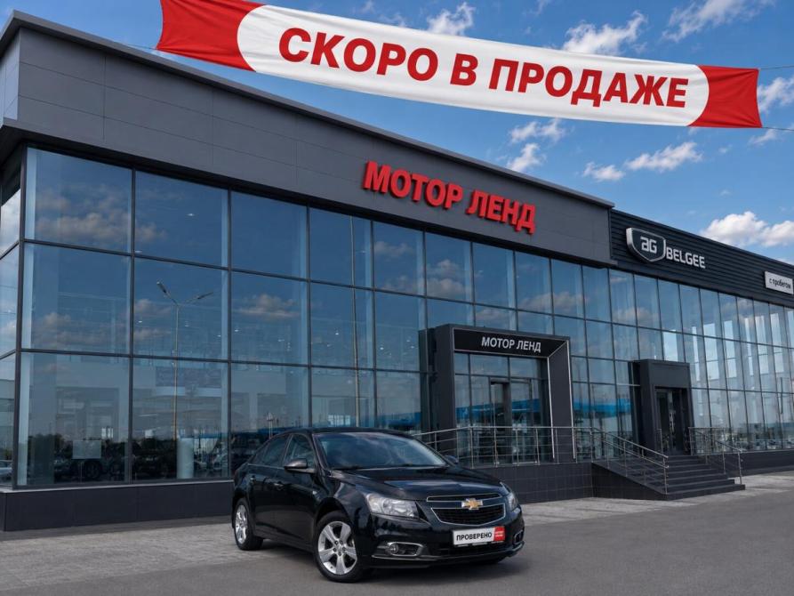 Chevrolet Cruze I Рестайлинг Воронеж  - изображение 1