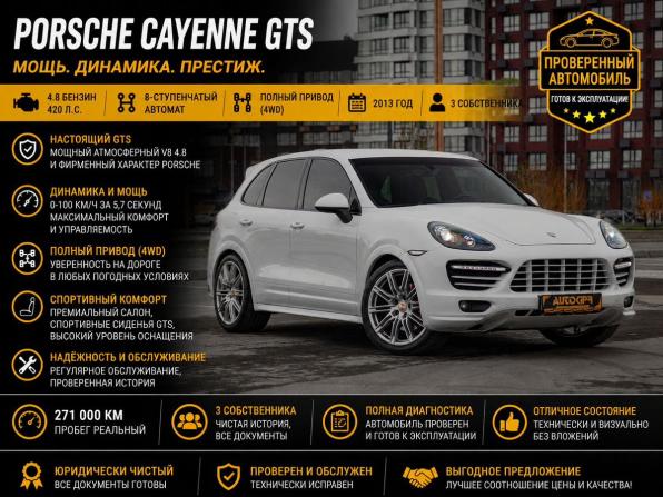 Porsche Cayenne II (958) с пробегом 2013 года, цена 2 150 000 рублей, 271000 км, внедорожник, Автокод Объявления