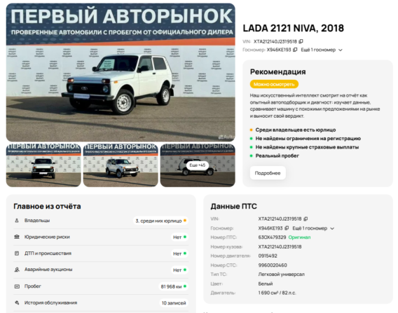 Lada (ВАЗ) 2121 (4x4) I Рестайлинг с пробегом 2018 года, цена 474 000 рублей, 81968 км, внедорожник, Автокод Объявления