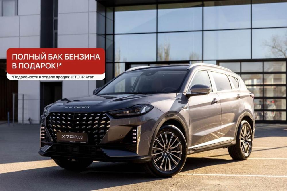 JETOUR X70+ I Рестайлинг Волгоград  - изображение 1