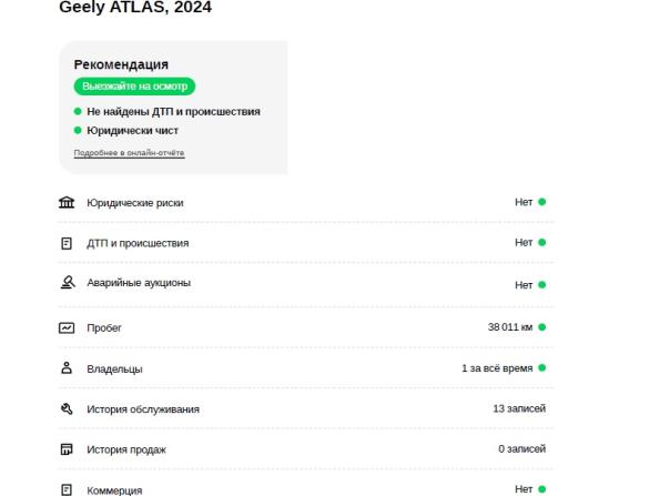 Geely Atlas II с пробегом 2024 года, цена 2 950 000 рублей, 40490 км, внедорожник, Автокод Объявления