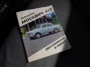 Москвич 412 Тюмень  - изображение 44