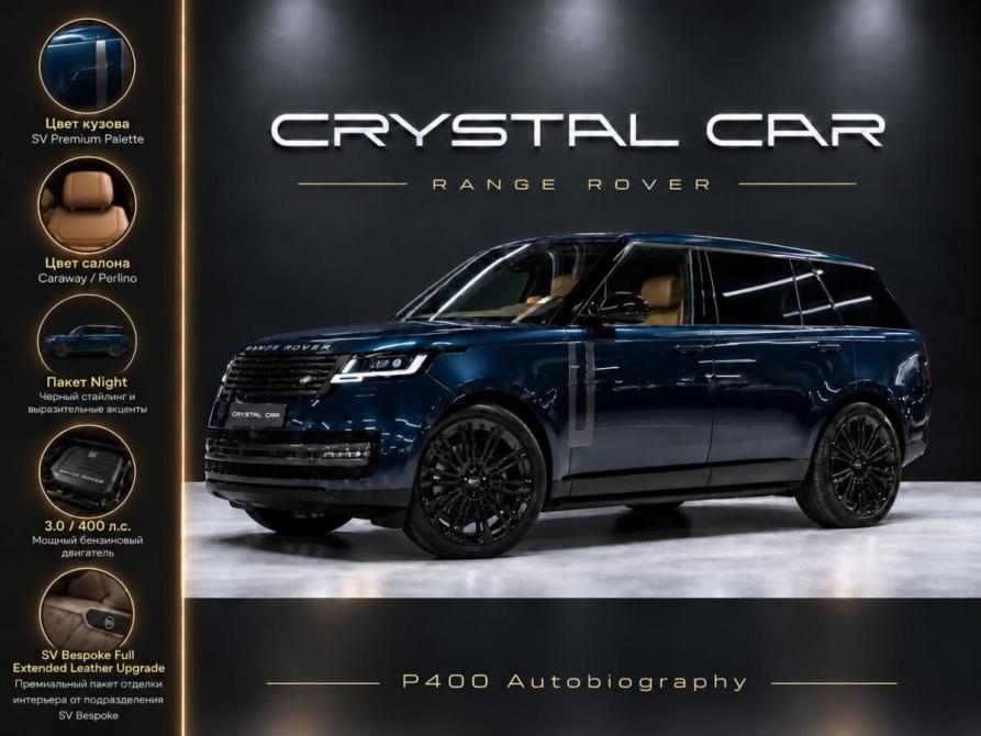 Land Rover Range Rover V Москва  - изображение 1