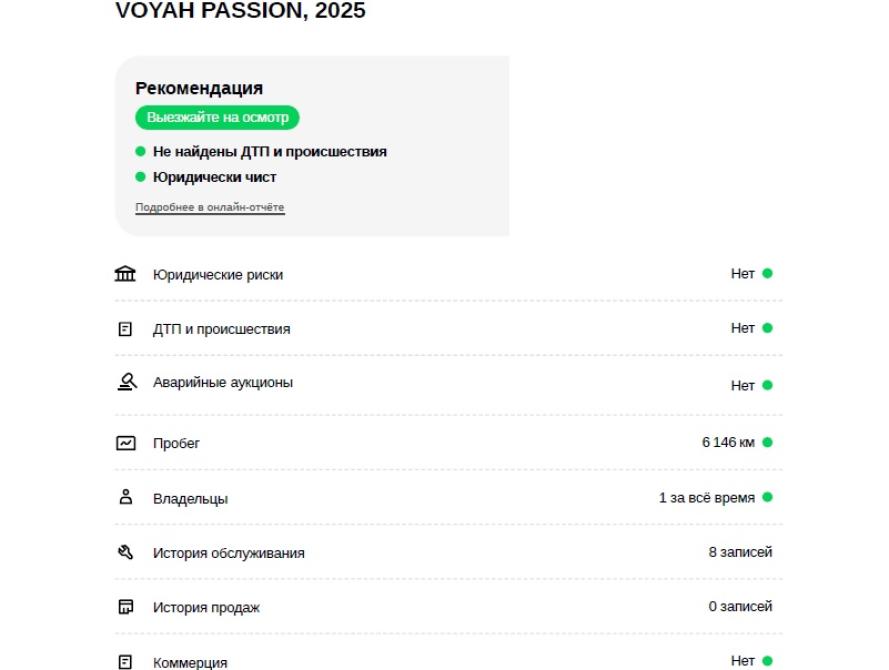 Voyah Passion I Москва  - изображение 27