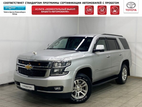 Chevrolet Tahoe Купить В России