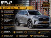 Haval F7 I Тюмень  - изображение 17