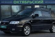 Hyundai Trajet I Рестайлинг Ижевск  - изображение 11