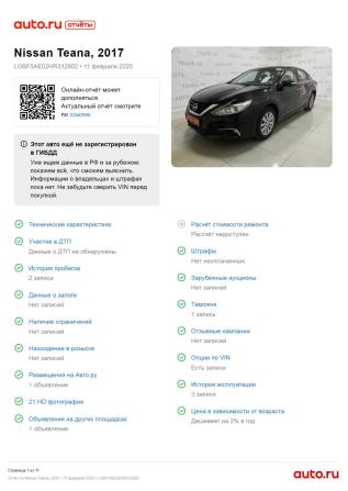 Nissan Teana III с пробегом 2017 года, цена 1 300 000 рублей, 50000 км, седан, Автокод Объявления