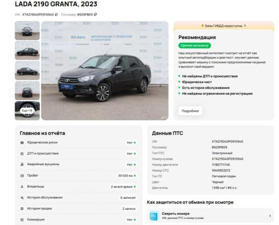 Lada (ВАЗ) Granta I Рестайлинг с пробегом 2023 года, цена 869 000 рублей, 43000 км, седан, Автокод Объявления