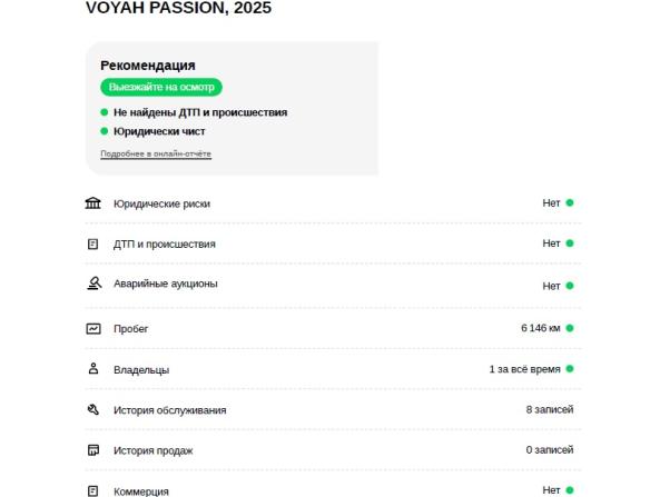 Voyah Passion I с пробегом 2025 года, цена 3 910 000 рублей, 10200 км, седан, Автокод Объявления