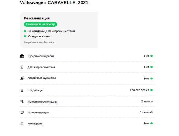 Volkswagen Caravelle T6 Рестайлинг с пробегом 2021 года, цена 4 320 000 рублей, 62925 км, минивэн, Автокод Объявления