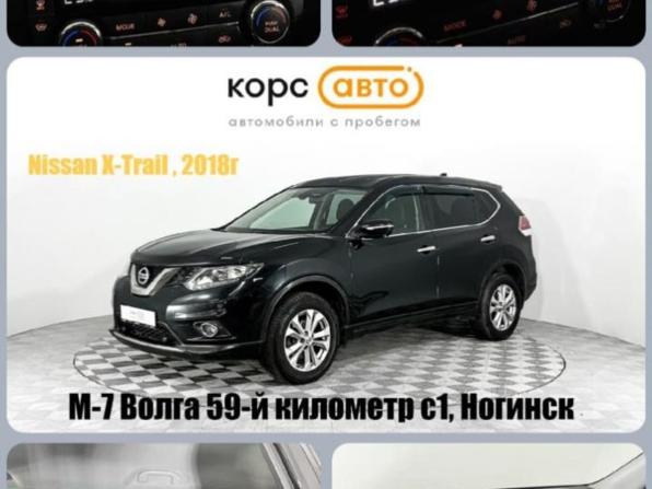 Nissan X-Trail III с пробегом 2018 года, цена 1 611 000 рублей, 162406 км, внедорожник, Автокод Объявления