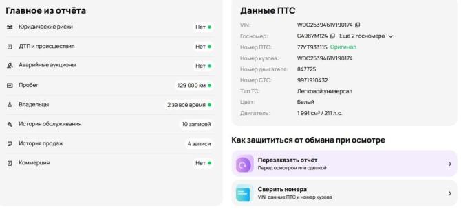 Mercedes-Benz GLC I (X253) с пробегом 2019 года, цена 2 899 000 рублей, 133000 км, внедорожник, Автокод Объявления
