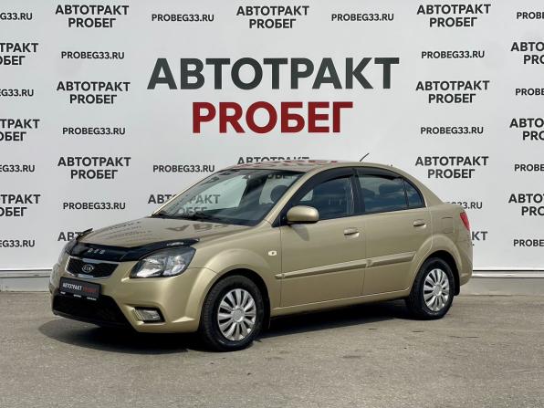 Kia Rio II Рестайлинг с пробегом 2009 года, цена 670 000 рублей, 94000 км, седан, Автокод Объявления