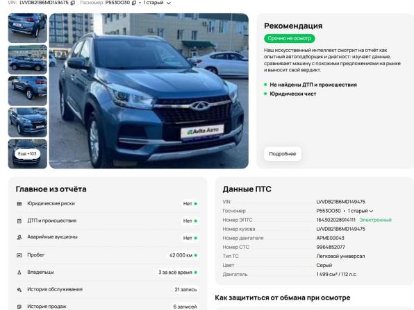 Chery Tiggo 4 I Рестайлинг с пробегом 2021 года, цена 1 390 000 рублей, 42155 км, внедорожник, Автокод Объявления