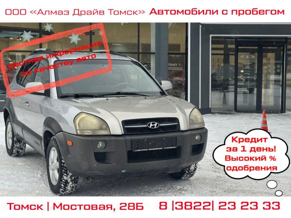 Hyundai Tucson I с пробегом 2005 года, цена 590 000 рублей, 179458 км, внедорожник, Автокод Объявления