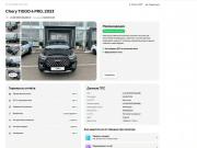 Chery Tiggo 4 Pro I Минеральные Воды  - изображение 4