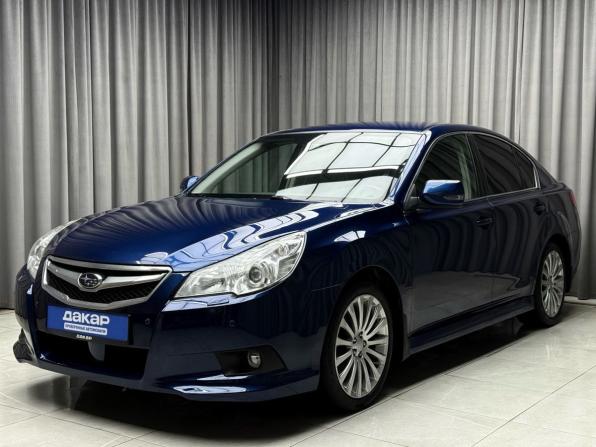 Subaru Legacy V с пробегом 2011 года, цена 1 349 000 рублей, 260000 км, седан, Автокод Объявления
