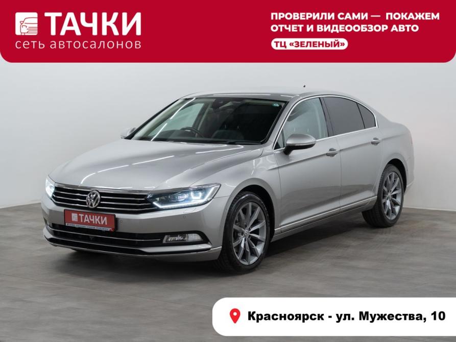 Volkswagen Passat B8 Красноярск  - изображение 1