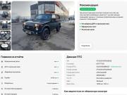 Lada (ВАЗ) Niva Legend I Минеральные Воды  - изображение 4