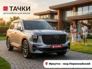 GAC GS8 II Иркутск  - изображение 27