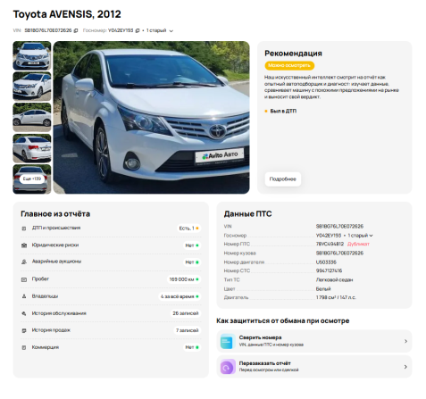 Toyota Avensis III Рестайлинг с пробегом 2012 года, цена 1 470 000 рублей, 169920 км, седан, Автокод Объявления
