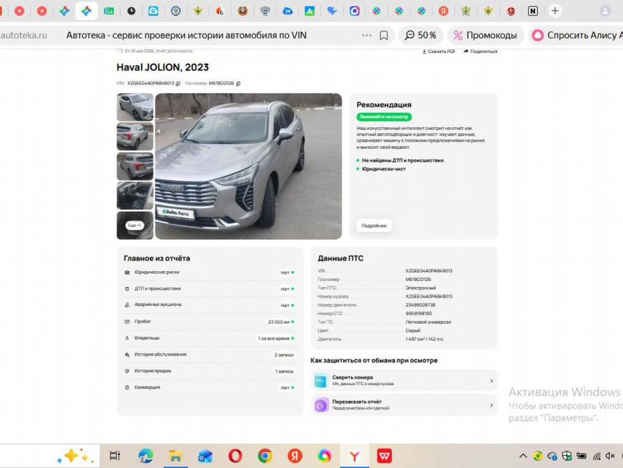 Haval Jolion I Минеральные Воды  - изображение 22