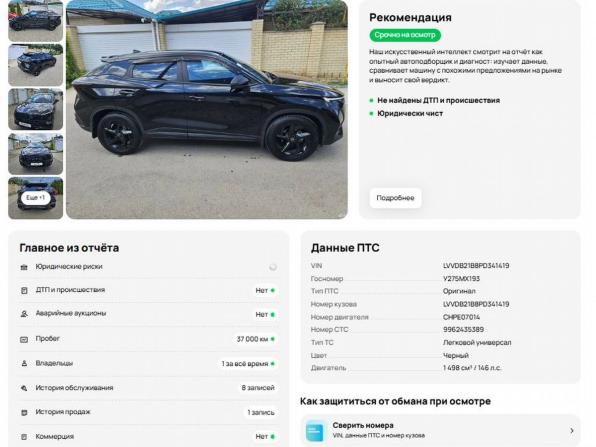 Omoda C5 I с пробегом 2023 года, цена 1 625 000 рублей, 37075 км, внедорожник, Автокод Объявления