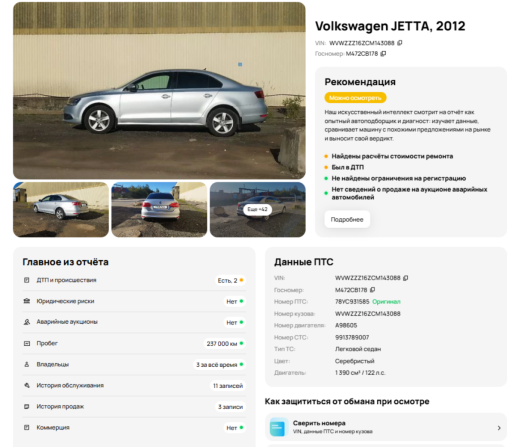 Volkswagen Jetta VI с пробегом 2012 года, цена 930 000 рублей, 175312 км, седан, Автокод Объявления