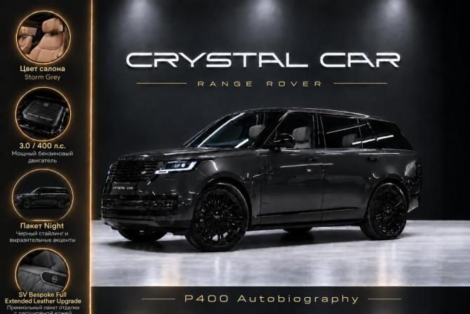 Новый Land Rover Range Rover V 2026 года, цена 23 900 000 рублей, внедорожник, Автокод Объявления