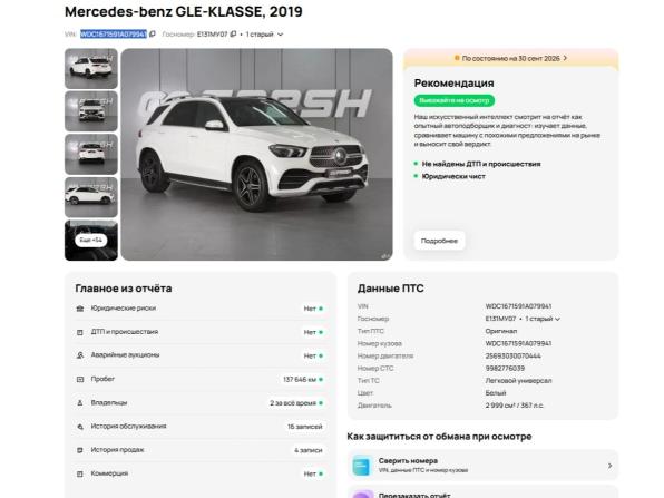 Mercedes-Benz GLE II (V167) с пробегом 2019 года, цена 6 400 000 рублей, 137690 км, внедорожник, Автокод Объявления