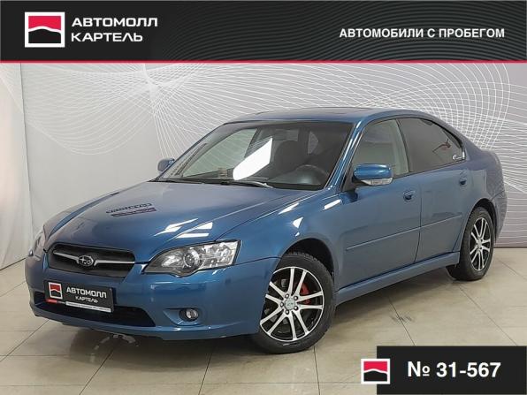 Subaru Legacy IV с пробегом 2004 года, цена 800 000 рублей, 330538 км, седан, Автокод Объявления