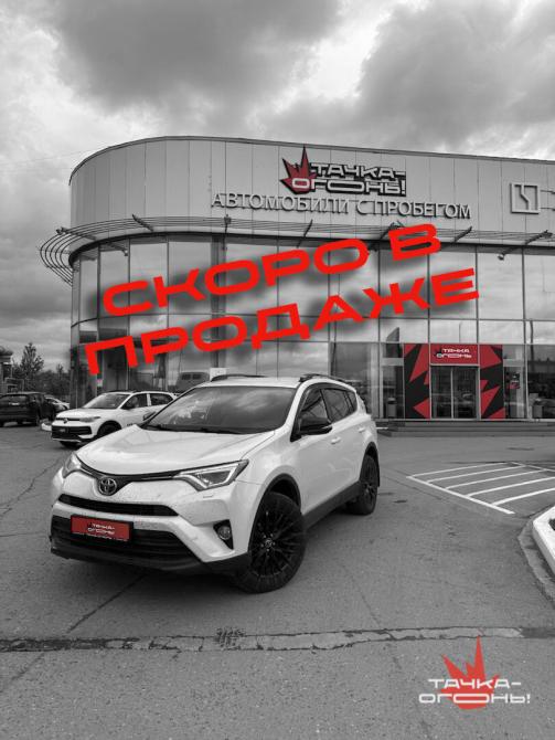Toyota RAV4 IV (XA40) Рестайлинг Пермь  - изображение 1