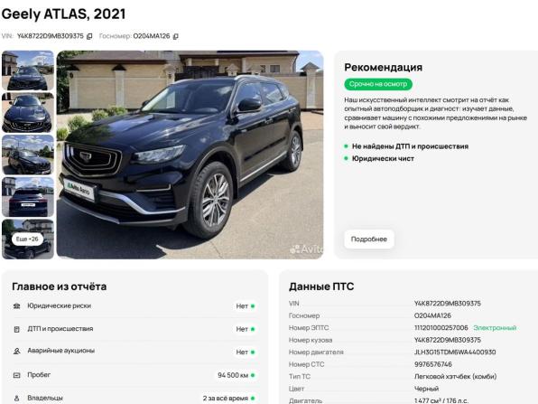 Geely Atlas Pro с пробегом 2021 года, цена 1 780 000 рублей, 94850 км, внедорожник, Автокод Объявления