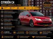 Citroen C4 I Тюмень  - изображение 15