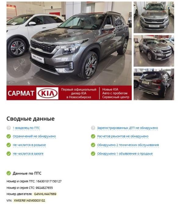 Kia Seltos I Новосибирск  - изображение 2