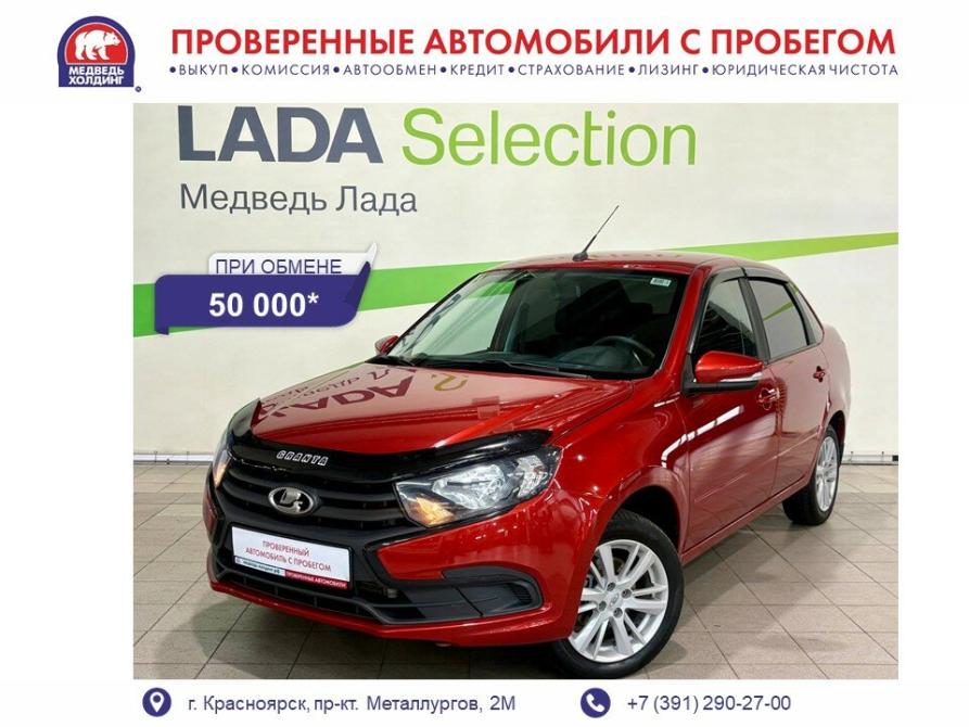 Lada (ВАЗ) Granta I Рестайлинг Красноярск  - изображение 1