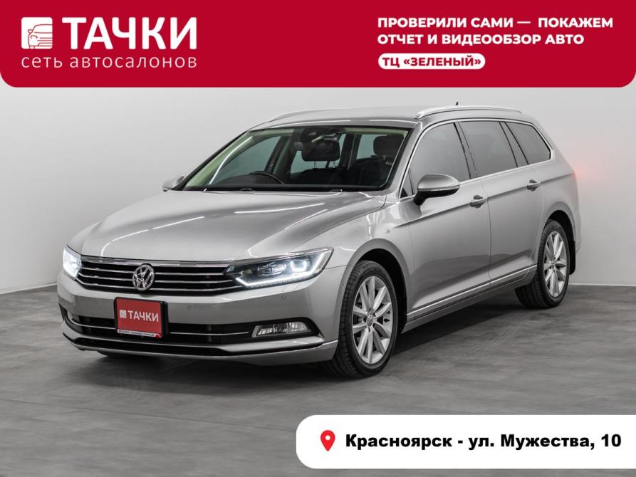 Volkswagen Passat B8 Красноярск  - изображение 1
